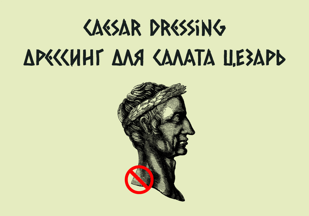 Кириллический шрифт Caesar Dressing Cyrillic