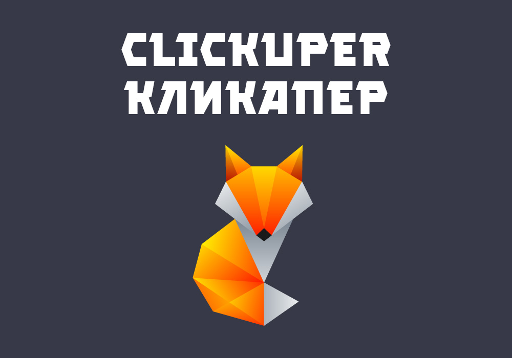 Кириллический шрифт Clickuper