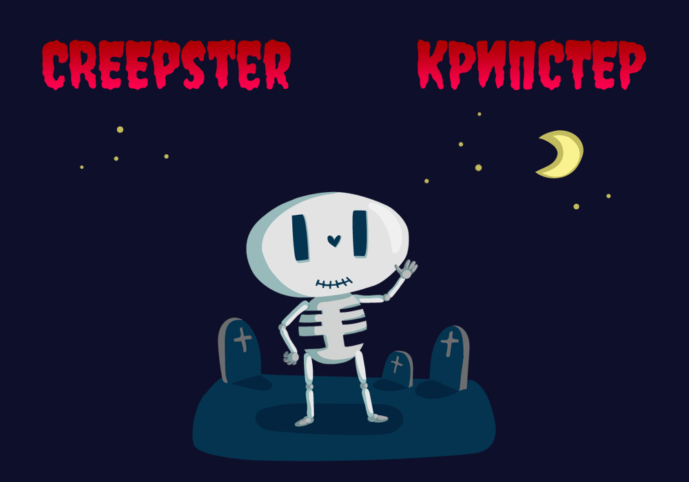 Кириллический шрифт Creepster Cyrillic