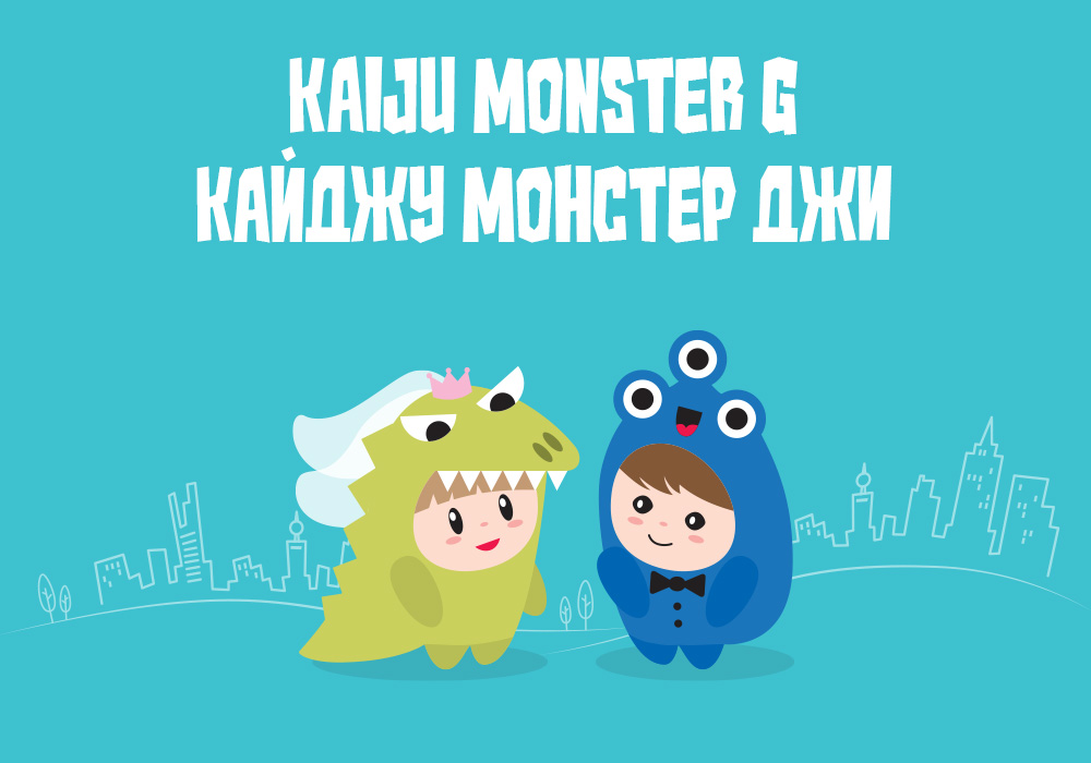Кириллический шрифт Kaiju Monster G