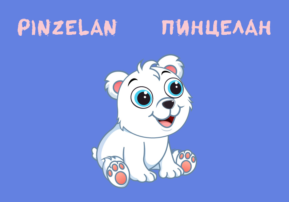 Кириллический шрифт Pinzelan Cyrillic