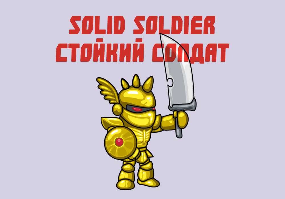 Кириллический шрифт Solid Soldier Cyrillic